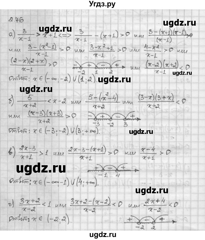 ГДЗ (Решебник) по алгебре 10 класс Никольский С.М. / § 2. рациональные уравнения и не равенства. / 2.76