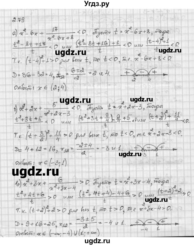 ГДЗ (Решебник) по алгебре 10 класс Никольский С.М. / § 2. рациональные уравнения и не равенства. / 2.79
