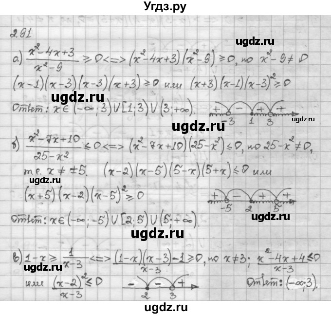 ГДЗ (Решебник) по алгебре 10 класс Никольский С.М. / § 2. рациональные уравнения и не равенства. / 2.91