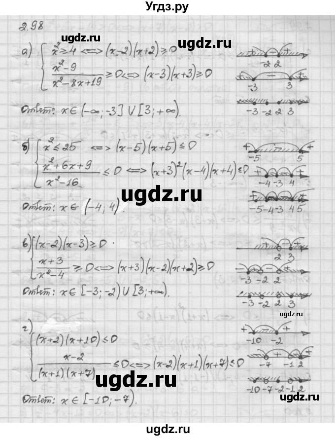 ГДЗ (Решебник) по алгебре 10 класс Никольский С.М. / § 2. рациональные уравнения и не равенства. / 2.98