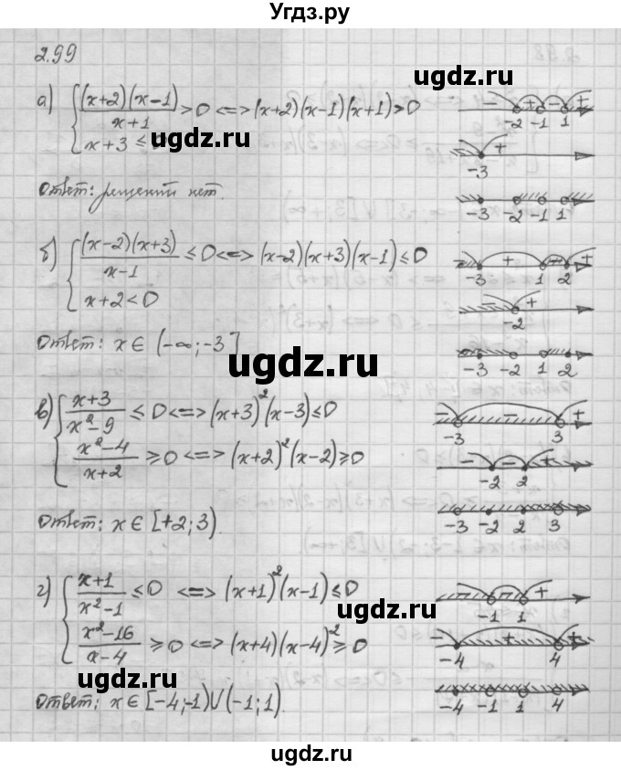 ГДЗ (Решебник) по алгебре 10 класс Никольский С.М. / § 2. рациональные уравнения и не равенства. / 2.99