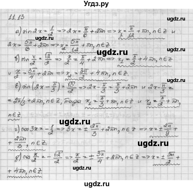 ГДЗ (Решебник) по алгебре 10 класс Никольский С.М. / § 11. тригонометрические уравнения и неравенства. / 11.13