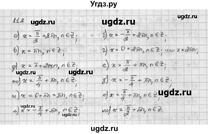 ГДЗ (Решебник) по алгебре 10 класс Никольский С.М. / § 11. тригонометрические уравнения и неравенства. / 11.2