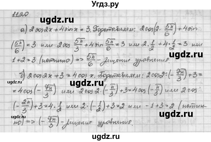 ГДЗ (Решебник) по алгебре 10 класс Никольский С.М. / § 11. тригонометрические уравнения и неравенства. / 11.20