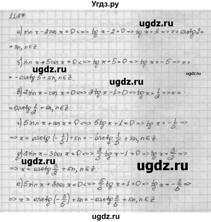 ГДЗ (Решебник) по алгебре 10 класс Никольский С.М. / § 11. тригонометрические уравнения и неравенства. / 11.27