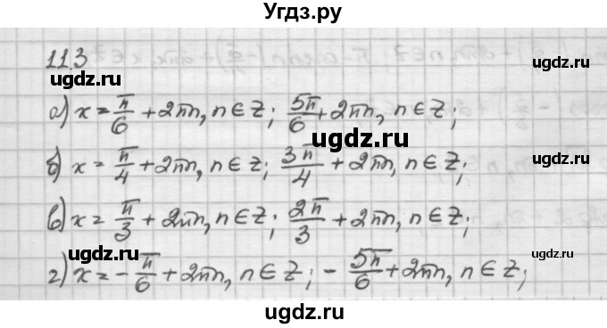 ГДЗ (Решебник) по алгебре 10 класс Никольский С.М. / § 11. тригонометрические уравнения и неравенства. / 11.3