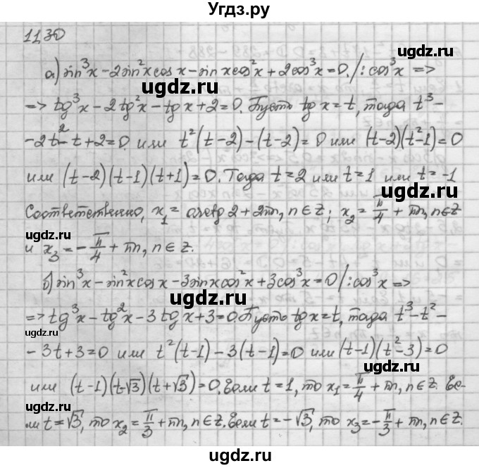 ГДЗ (Решебник) по алгебре 10 класс Никольский С.М. / § 11. тригонометрические уравнения и неравенства. / 11.30
