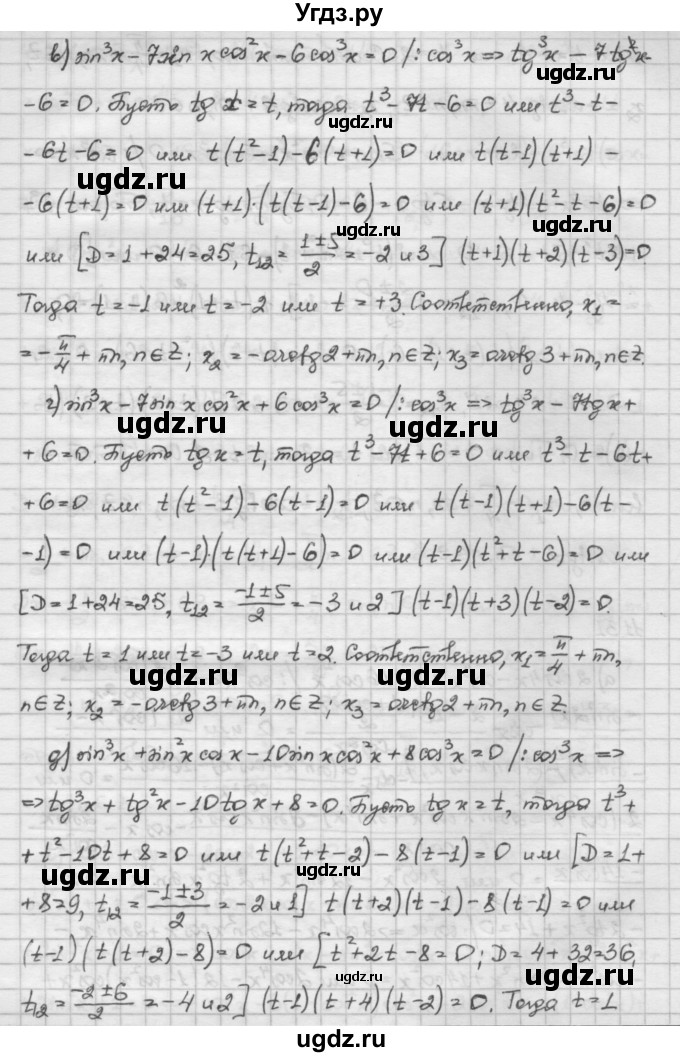 ГДЗ (Решебник) по алгебре 10 класс Никольский С.М. / § 11. тригонометрические уравнения и неравенства. / 11.30(продолжение 2)