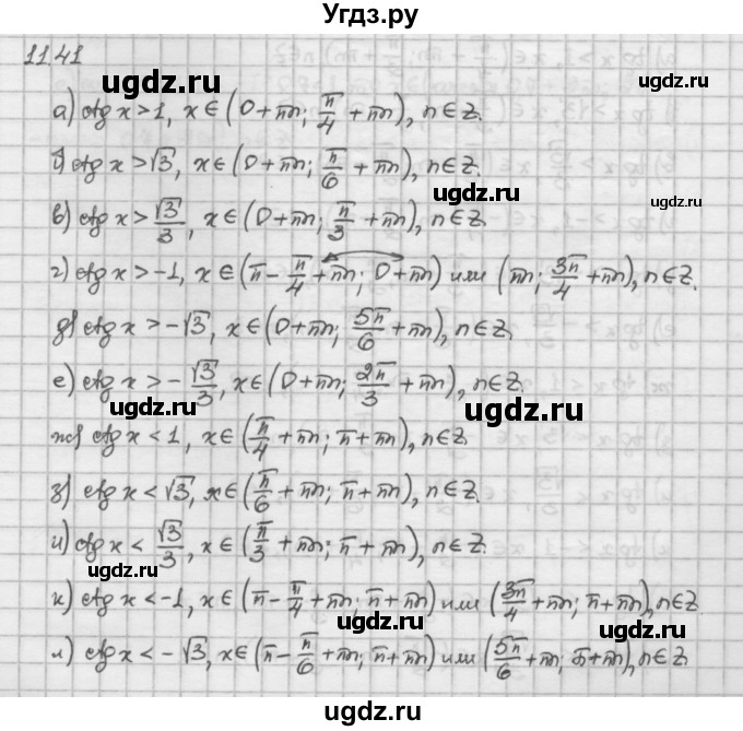 ГДЗ (Решебник) по алгебре 10 класс Никольский С.М. / § 11. тригонометрические уравнения и неравенства. / 11.41