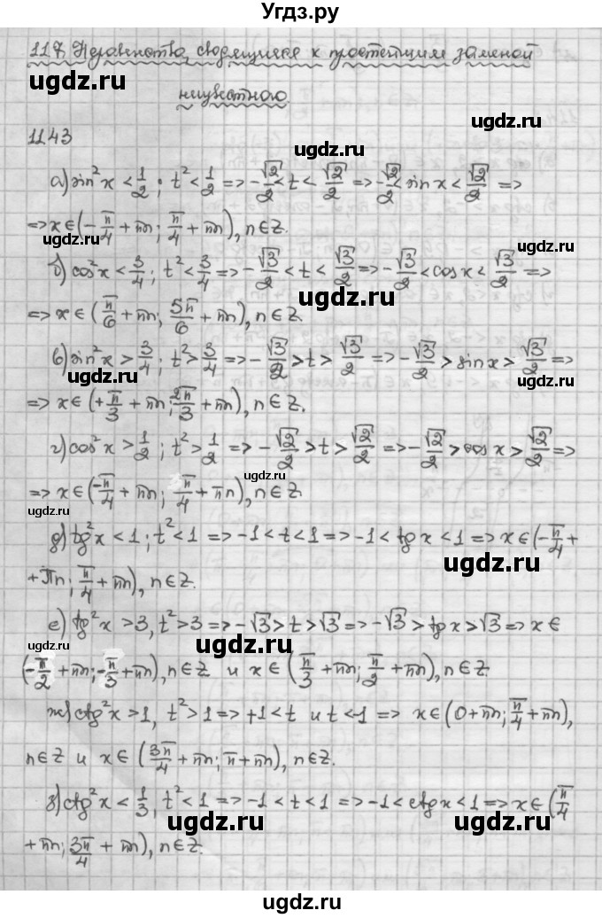 ГДЗ (Решебник) по алгебре 10 класс Никольский С.М. / § 11. тригонометрические уравнения и неравенства. / 11.43