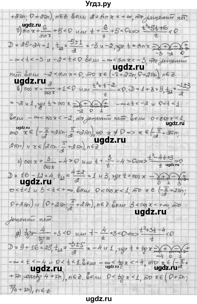ГДЗ (Решебник) по алгебре 10 класс Никольский С.М. / § 11. тригонометрические уравнения и неравенства. / 11.46(продолжение 2)