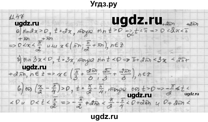 ГДЗ (Решебник) по алгебре 10 класс Никольский С.М. / § 11. тригонометрические уравнения и неравенства. / 11.47