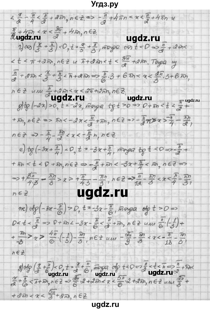 ГДЗ (Решебник) по алгебре 10 класс Никольский С.М. / § 11. тригонометрические уравнения и неравенства. / 11.47(продолжение 2)