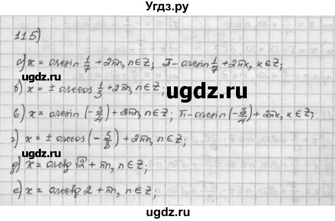 ГДЗ (Решебник) по алгебре 10 класс Никольский С.М. / § 11. тригонометрические уравнения и неравенства. / 11.5