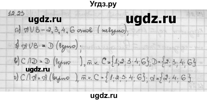 ГДЗ (Решебник) по алгебре 10 класс Никольский С.М. / § 12. вероятность события. / 12.23