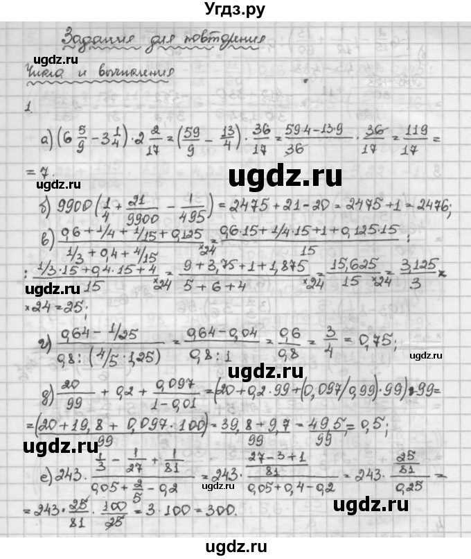 ГДЗ (Решебник) по алгебре 10 класс Никольский С.М. / Задания для повторения / 1