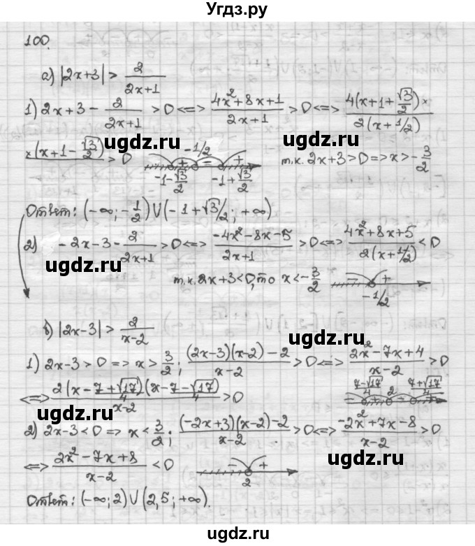 ГДЗ (Решебник) по алгебре 10 класс Никольский С.М. / Задания для повторения / 100
