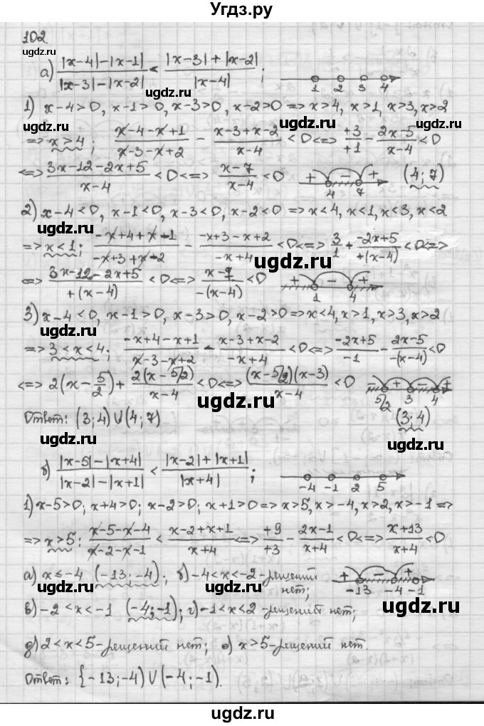 ГДЗ (Решебник) по алгебре 10 класс Никольский С.М. / Задания для повторения / 102