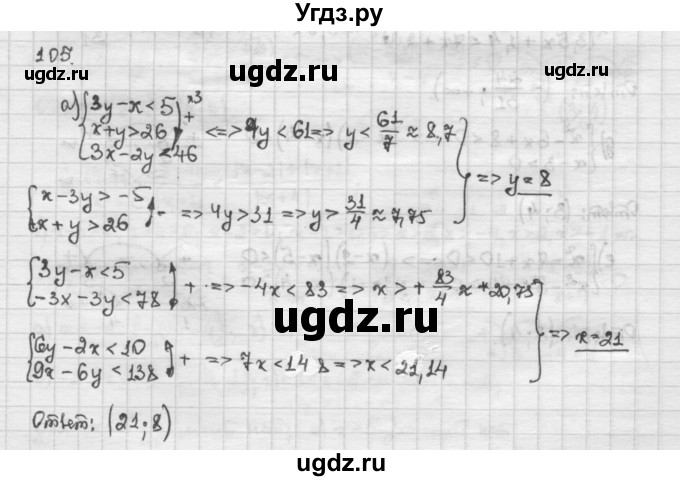 ГДЗ (Решебник) по алгебре 10 класс Никольский С.М. / Задания для повторения / 105