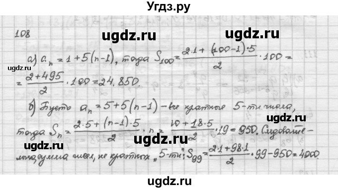 ГДЗ (Решебник) по алгебре 10 класс Никольский С.М. / Задания для повторения / 108