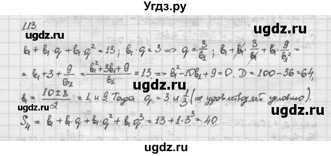 ГДЗ (Решебник) по алгебре 10 класс Никольский С.М. / Задания для повторения / 113