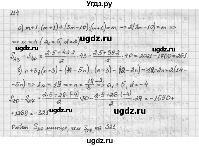 ГДЗ (Решебник) по алгебре 10 класс Никольский С.М. / Задания для повторения / 114