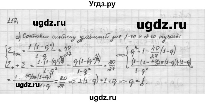 ГДЗ (Решебник) по алгебре 10 класс Никольский С.М. / Задания для повторения / 117