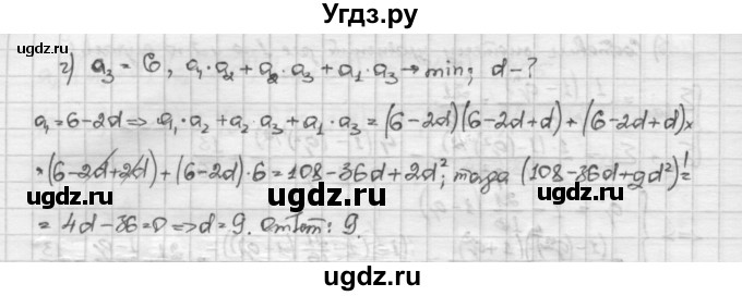 ГДЗ (Решебник) по алгебре 10 класс Никольский С.М. / Задания для повторения / 118(продолжение 2)