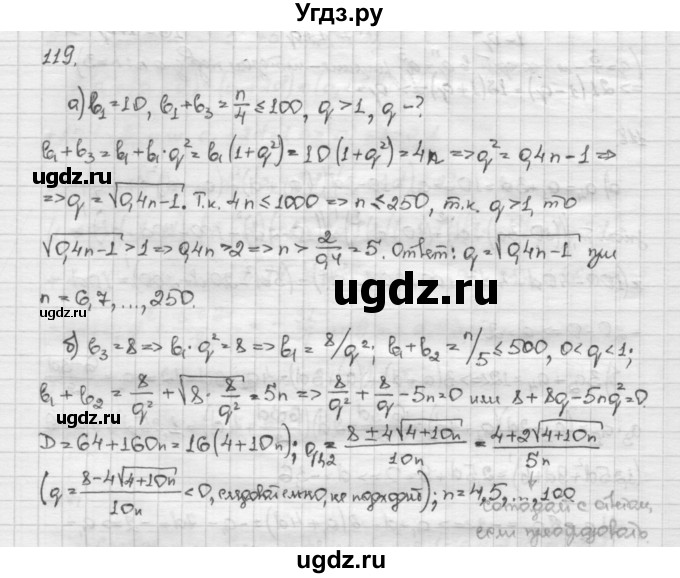 ГДЗ (Решебник) по алгебре 10 класс Никольский С.М. / Задания для повторения / 119