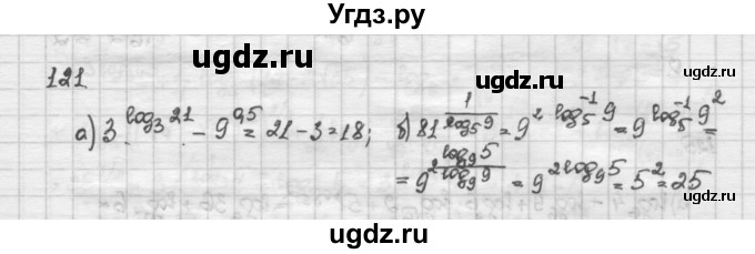 ГДЗ (Решебник) по алгебре 10 класс Никольский С.М. / Задания для повторения / 121
