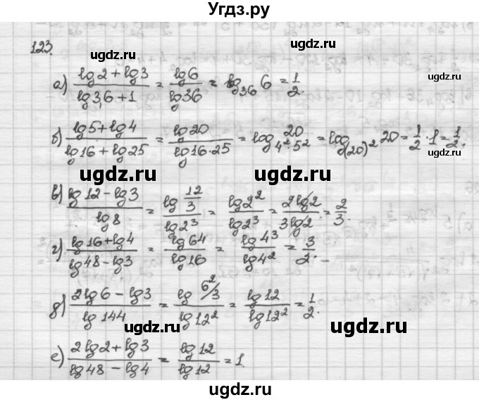 ГДЗ (Решебник) по алгебре 10 класс Никольский С.М. / Задания для повторения / 123