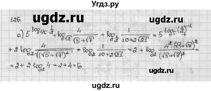 ГДЗ (Решебник) по алгебре 10 класс Никольский С.М. / Задания для повторения / 126