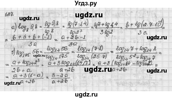 ГДЗ (Решебник) по алгебре 10 класс Никольский С.М. / Задания для повторения / 127