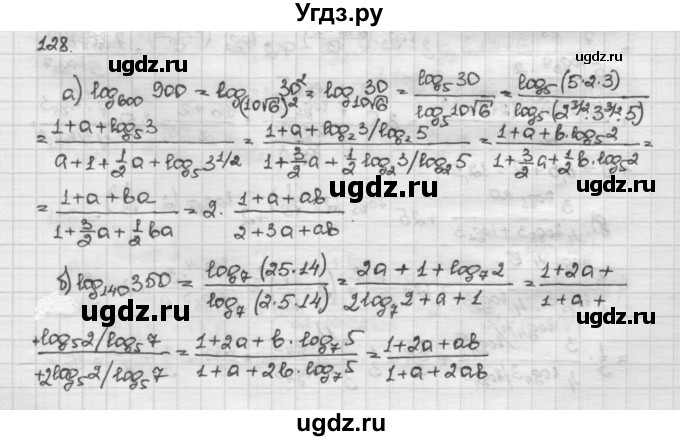 ГДЗ (Решебник) по алгебре 10 класс Никольский С.М. / Задания для повторения / 128