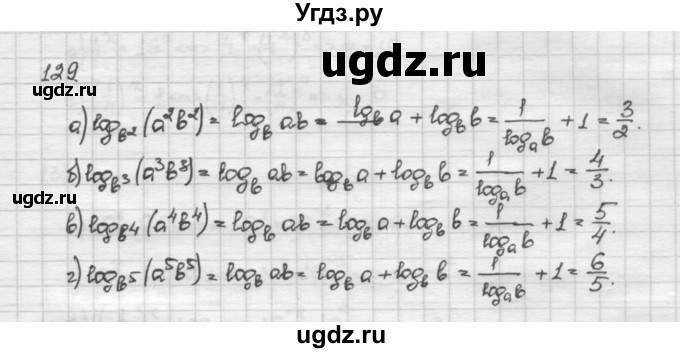 ГДЗ (Решебник) по алгебре 10 класс Никольский С.М. / Задания для повторения / 129