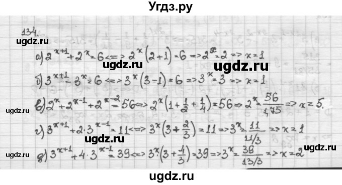 ГДЗ (Решебник) по алгебре 10 класс Никольский С.М. / Задания для повторения / 134