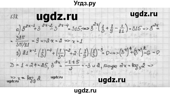 ГДЗ (Решебник) по алгебре 10 класс Никольский С.М. / Задания для повторения / 138