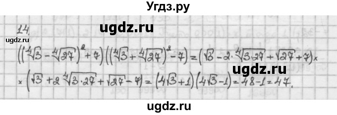 ГДЗ (Решебник) по алгебре 10 класс Никольский С.М. / Задания для повторения / 14