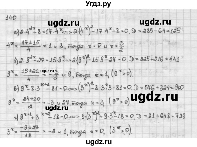 ГДЗ (Решебник) по алгебре 10 класс Никольский С.М. / Задания для повторения / 140