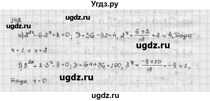 ГДЗ (Решебник) по алгебре 10 класс Никольский С.М. / Задания для повторения / 142