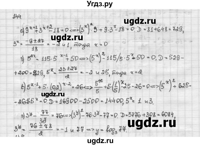 ГДЗ (Решебник) по алгебре 10 класс Никольский С.М. / Задания для повторения / 144