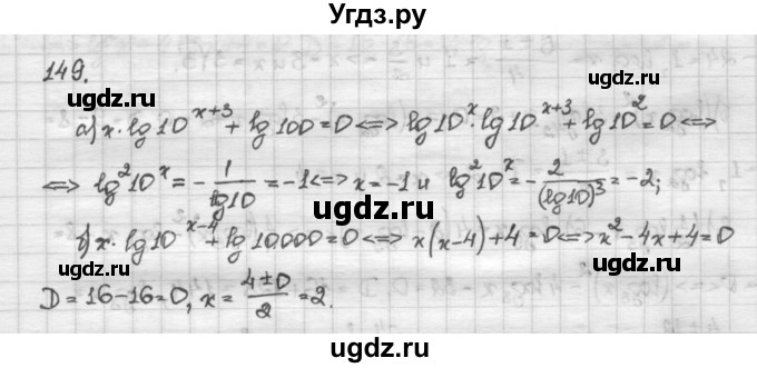 ГДЗ (Решебник) по алгебре 10 класс Никольский С.М. / Задания для повторения / 149