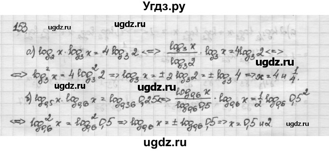 ГДЗ (Решебник) по алгебре 10 класс Никольский С.М. / Задания для повторения / 153