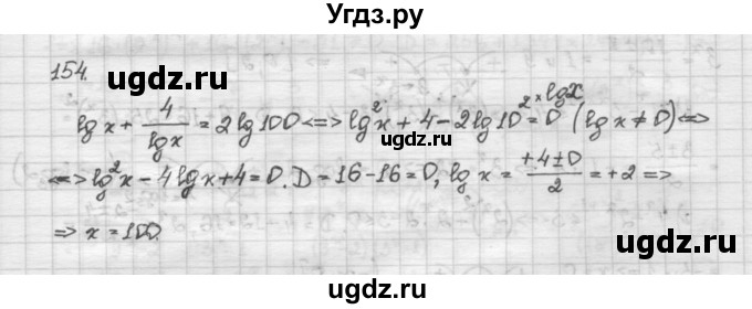ГДЗ (Решебник) по алгебре 10 класс Никольский С.М. / Задания для повторения / 154