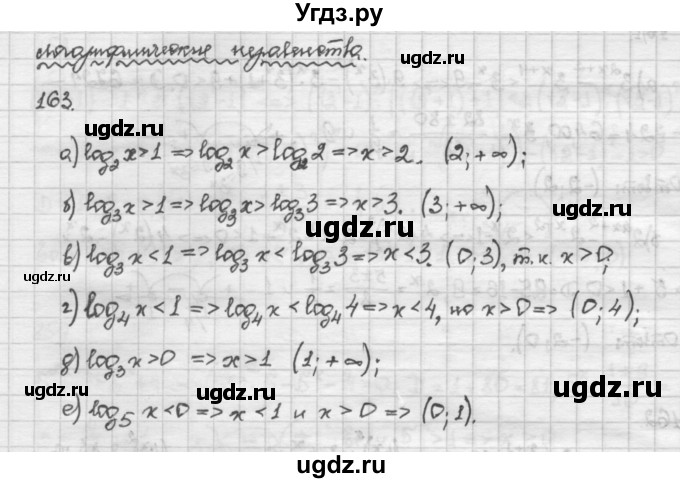 ГДЗ (Решебник) по алгебре 10 класс Никольский С.М. / Задания для повторения / 163