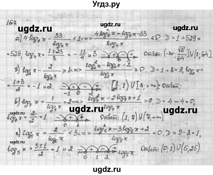 ГДЗ (Решебник) по алгебре 10 класс Никольский С.М. / Задания для повторения / 167