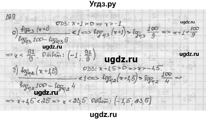 ГДЗ (Решебник) по алгебре 10 класс Никольский С.М. / Задания для повторения / 169