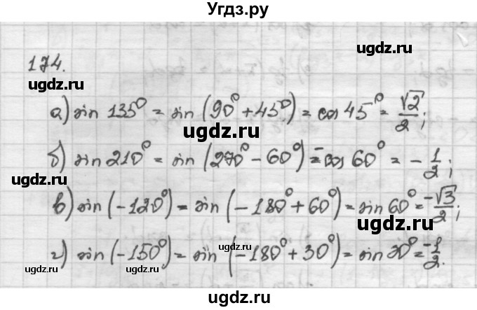 ГДЗ (Решебник) по алгебре 10 класс Никольский С.М. / Задания для повторения / 174