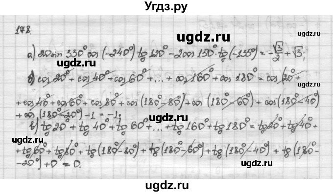 ГДЗ (Решебник) по алгебре 10 класс Никольский С.М. / Задания для повторения / 178