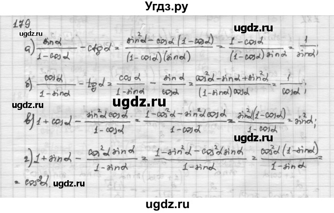 ГДЗ (Решебник) по алгебре 10 класс Никольский С.М. / Задания для повторения / 179